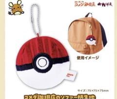 ポケモン　コメダ珈琲店 ソファー柄生地 モンスターボールキーホルダー