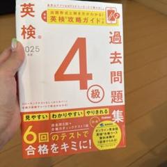 2025年度 英検4級過去問題集