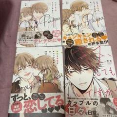 泡沫「職場と自宅でギャップのあるパパ 」 「キスしても、いいですか？」