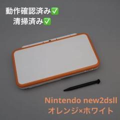 【動作確認済】Nintendo new2dsll オレンジ　ホワイト
