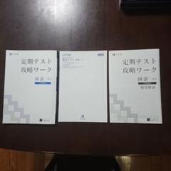 光村図書 教科書準拠 中3 国語 Z会定期テスト攻略ワーク