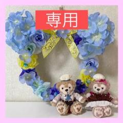限定1品】ダッフィー シェリーメイ & ミニー型レイニーあじさいリース セット★