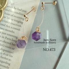NO.473 ハンドメイド ピアス イヤリング 天然石 アメジスト 紫 上品