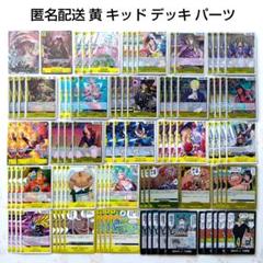 黄 ユースタス • キッド リーダーパラレル デッキ パーツのサムネイル