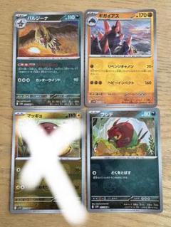 バルジーナ　マッギョ　ギガイアス　フシデ　マスボミラー