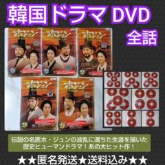 2025年最新】ホジュン dvdの人気アイテム - メルカリ