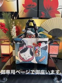 一閑張り 一閑張りバッグ たとゑ尽の内猫 古文書 和紙 大正 着物