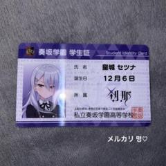 2025年最新】皇城セツナの人気アイテム - メルカリ