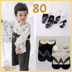 【新品】 袴 ロンパース くま 靴下セット お宮参り 初節句 男の子 80