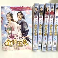 春うらら　金科玉条　DVD　8巻抜け