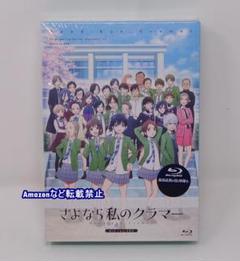 美品 さよなら私のクラマー Blu-ray BOX 新川直司 四月は君の嘘のサムネイル