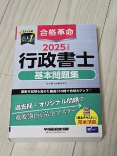 2025年最新】行政書士試験の人気アイテム - メルカリ