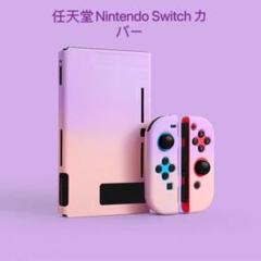 任天堂 Nintendo Switch ケース保護スキンカバー ピンクとグリーン