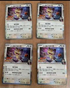 【３枚セット】ロケット団のニャース プロモカード ポケモンカード ロケット団のニャース R プロモ 3枚｜Yahoo