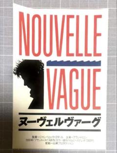【最終在庫】使用済み映画チケット半券　大型半券　ヌーヴェルヴァーグ ゴダールのサムネイル
