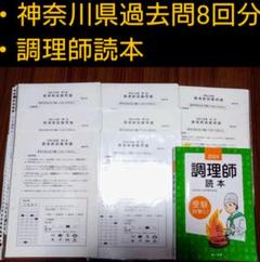 調理師試験　過去問　調理師読本