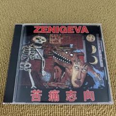 ZENIGEVA 苦痛志向 CD アルバム Zeni Geva – Desire For Agony 苦痛志向 ゼニゲバ - メルカリ