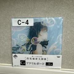 西尾維新大辞展 アクリルボード　5枚セット　ひたぎ・撫子・忍・翼・余接 2025年最新】くじ 西尾維新大辞展の人気アイテム - メルカリ