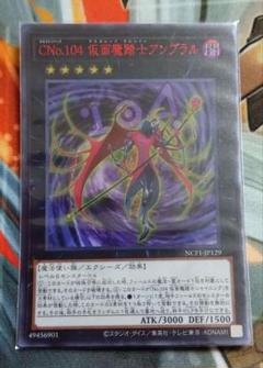 CNo.104 仮面魔踏士アンブラル　整理番号、3265-3-2 UR CNo.104 仮面魔踏士アンブラル 販売 | [JOTL] JUDGMENT OF