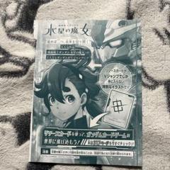 Vジャンプ ９月号付録　ガンダムカードゲーム　スレッタ&ガンダム・エアリアル
