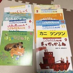 こどものとも年少版 絵本セット 12冊