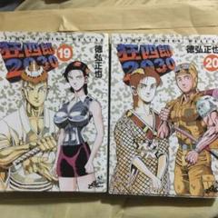 徳弘正也の中古 未使用品を探そう メルカリ