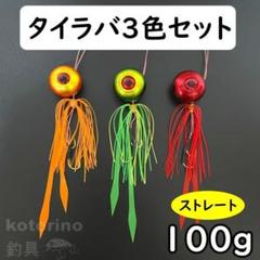 新品未使用　新品　タイラバ　4個セット 2025年最新】Yahoo!オークション -タイラバ セットの中古品