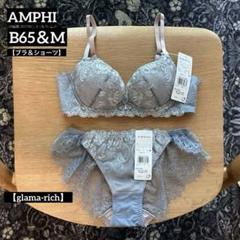 AMPHI(ワコール) ブラジャー 深い谷間・デコルテふっくらの