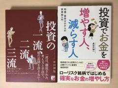 投資本　2冊セット　古本
