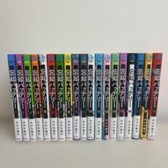 忘却バッテリー全巻セット1巻から19巻