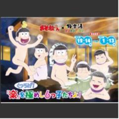 おそ松さんコラボ極楽湯　アクリルカード　未開封　6枚セット
