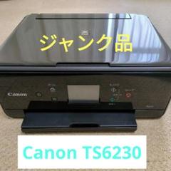 値下げ　美品　印刷枚数少ない　Canon PIXUS  TS6230 PIXUS TS8730：インクジェットプリンター｜個人｜キヤノン