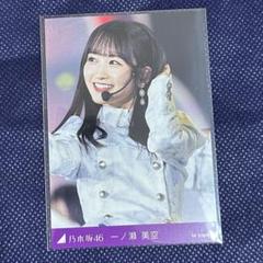 2025年最新】山下美月卒業コンサート 一ノ瀬美空の人気アイテム
