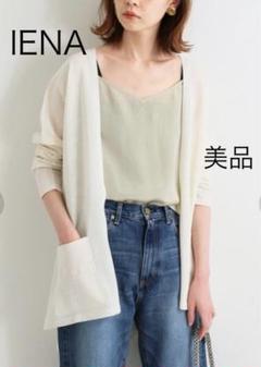 IENA - ★☆未使用・タグ付き★☆ イエナ T/Cハイツイストルーズカーディガン 8079000530055_3.jpg?v=