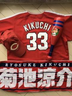 広島東洋カープ　菊池選手　ユニフォームとメガフォン　まとめてセットです 広島カープ菊池涼介応援セット