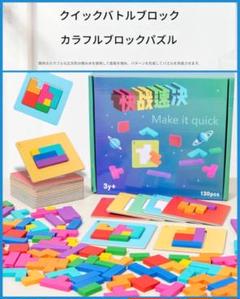 カラフルブロックパズル 型はめ 対戦 バトル 点数 タイム 競技 ゲーム 木製