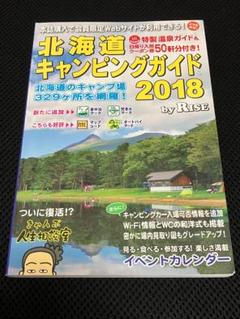 2025年最新】北海道キャンピングガイドの人気アイテム - メルカリ