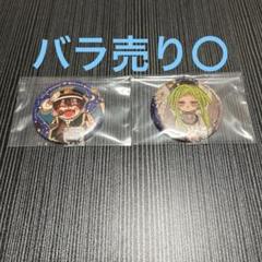【新品未開封】地縛少年花子くん　缶バッジ7個セット　宇宙ステーション 2025年最新】花子くん 宇宙ステーションの人気アイテム - メルカリ