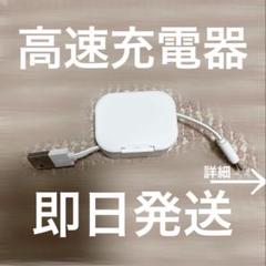 高速充電器