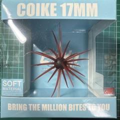 コイケ17mmソフトマテリアル　３ケ　バラ売り可能　カラー変更可能　3 コイケ17mm HIDEUP ハイドアップ