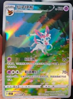 ポケモンカード 宝石パック 中国限定 ニンフィア - メルカリ