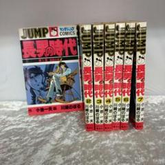 ウ85 【初版・全7巻セット】長男の時代　ヤングジャンプ　　コミックス　漫画