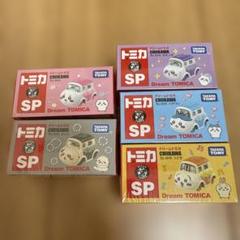 ちいかわ ドリーム　トミカ　5種セット