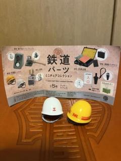 ED-761001 鉄道部品 ミニチュアハンドメイド