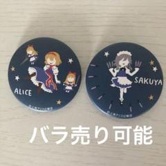 東方project 缶バッジ アリス・マーガトロイド 十六夜咲夜