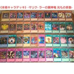 《本格キャラデッキ》マリク ラーの翼神竜