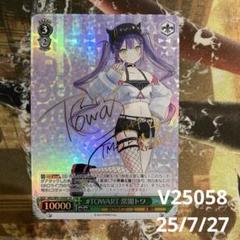 ホロライブ ヴァイスシュバルツ 常闇トワ #TOWART SP カード サイン