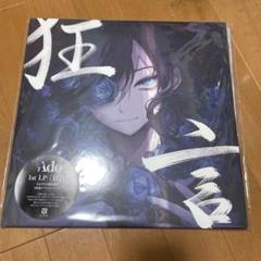 2025年最新】ado 狂言 レコードの人気アイテム - メルカリ