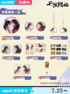 天官賜福公式　2025 bilibili world 天官賜福公式 2025 bilibili world - メルカリ