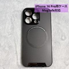 iPhone 16 Pro ケース MagSafe ブラック スタンド付き